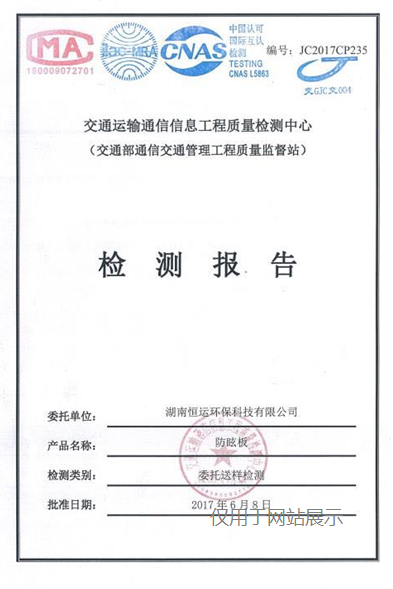 交通運(yùn)輸檢測報(bào)告